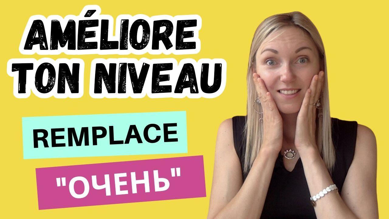 Améliore ton niveau. Remplace ОЧЕНЬ